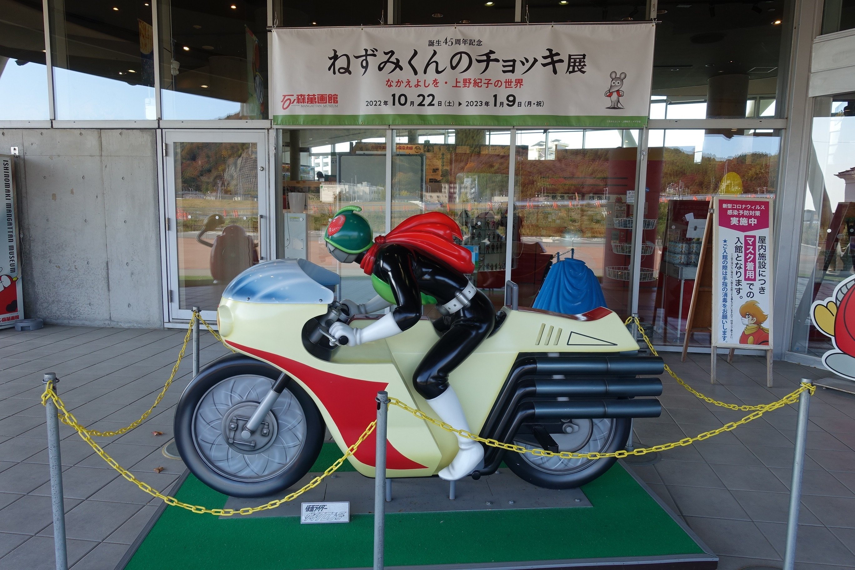 ねずみくんのチョッキ展」でちっぽけな自分を励ましてもらう｜杉浦百香