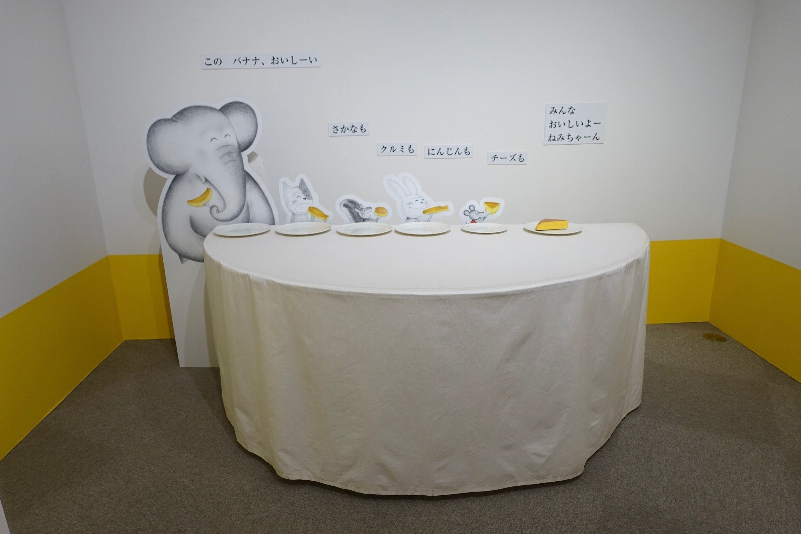 ねずみくんのチョッキ展」でちっぽけな自分を励ましてもらう｜杉浦百香