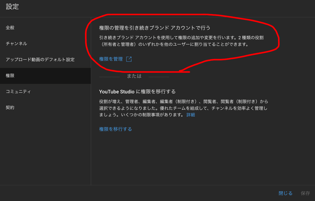 YouTubeチャンネル売却が決まった際の、その後のチャンネル権限