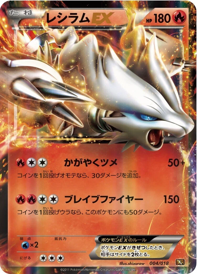ポケカの歴代レシラム｜リユルン