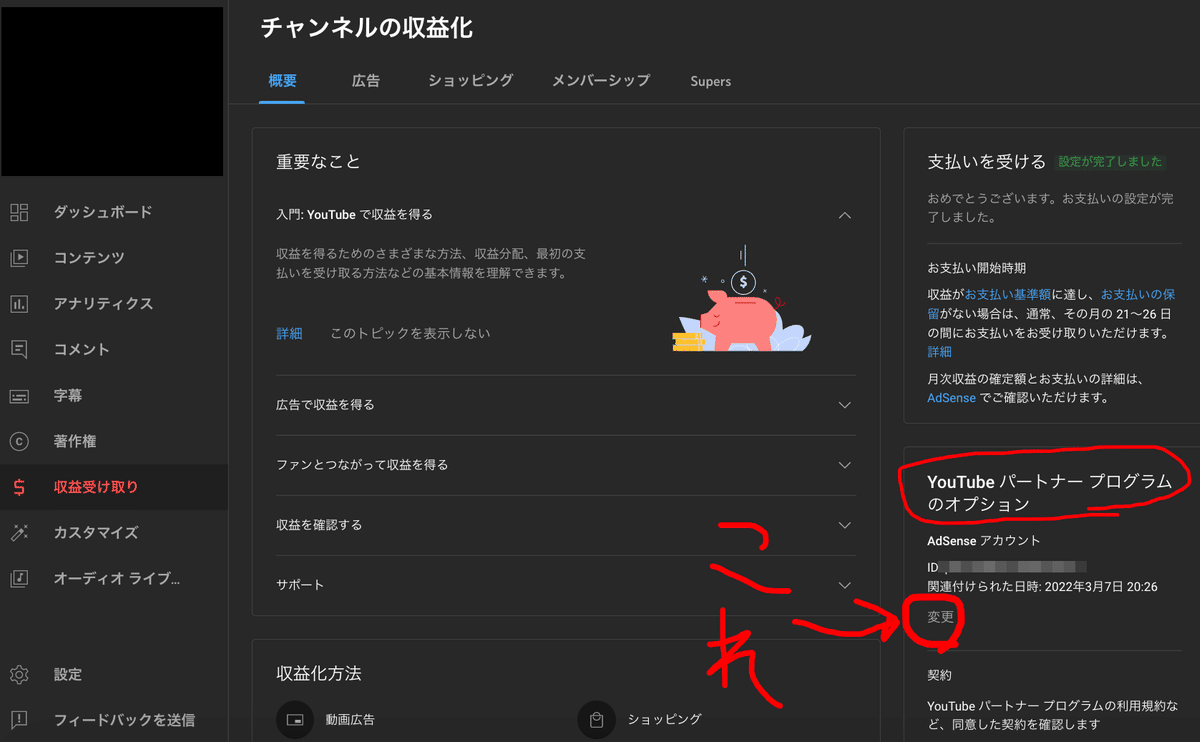 YouTubeチャンネル売却が決まった際の、その後のチャンネル権限