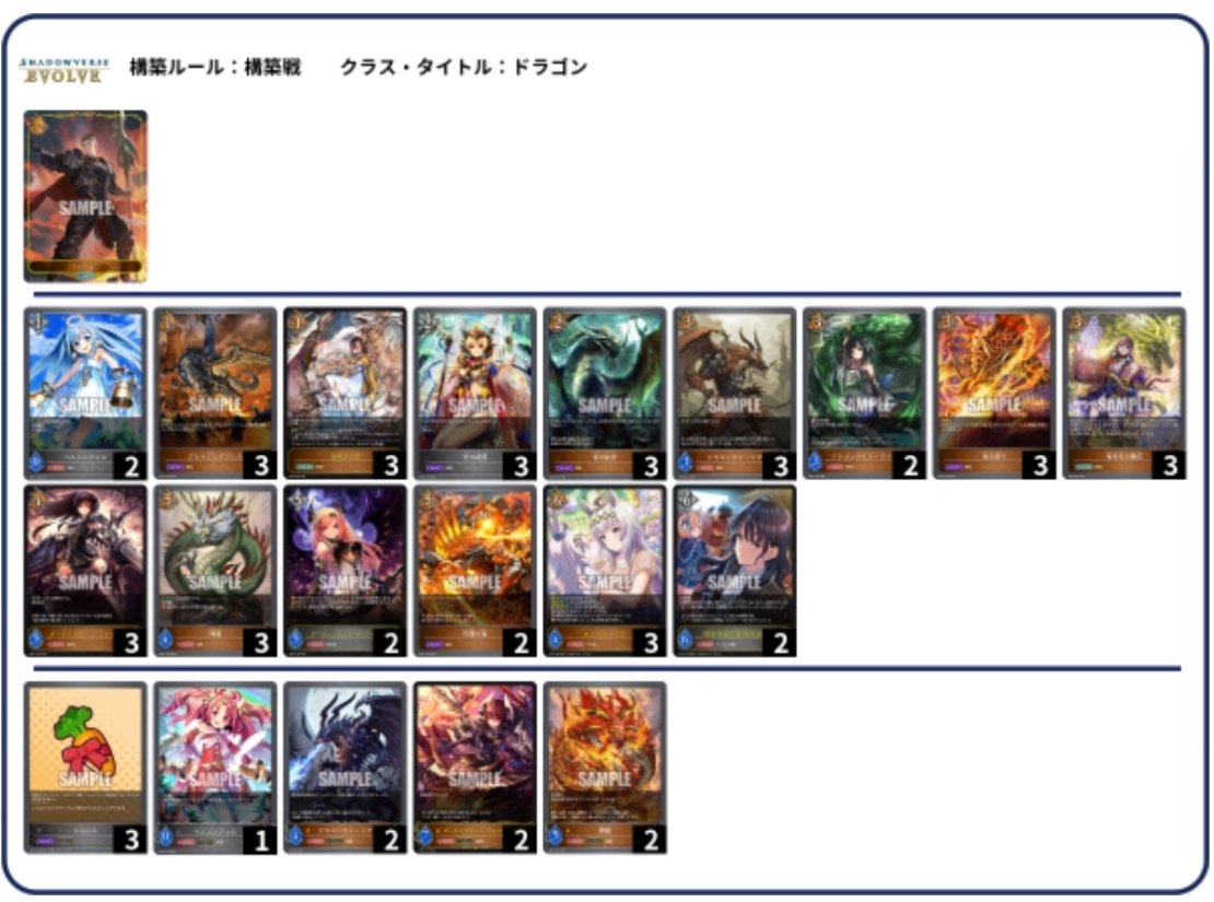 Shadowverse EVOLVE Grand Prix 2022 名古屋で次元を超越した話