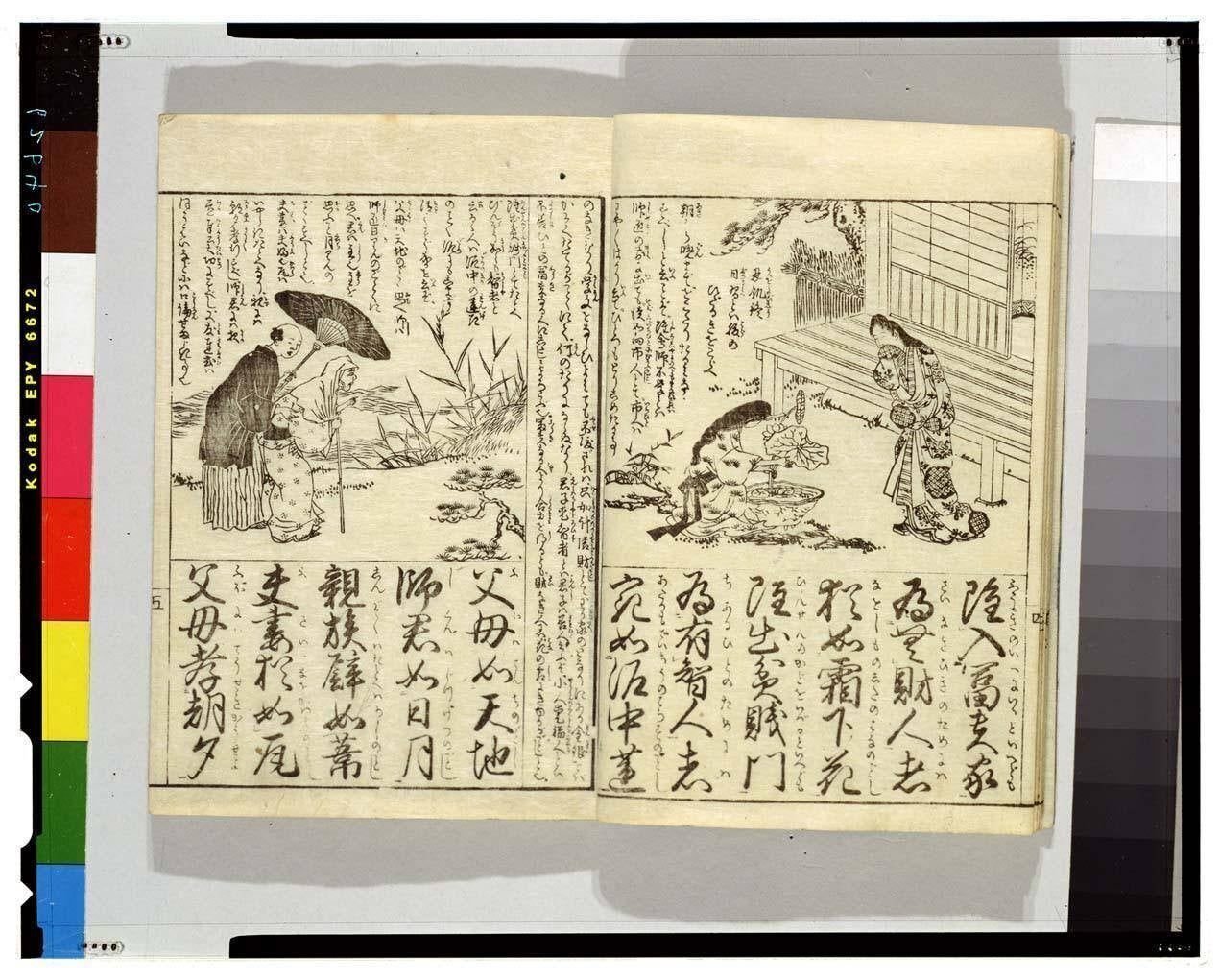 色葉字類抄・巻上/非売品/大正15年/後世に多大な影響を与えた
