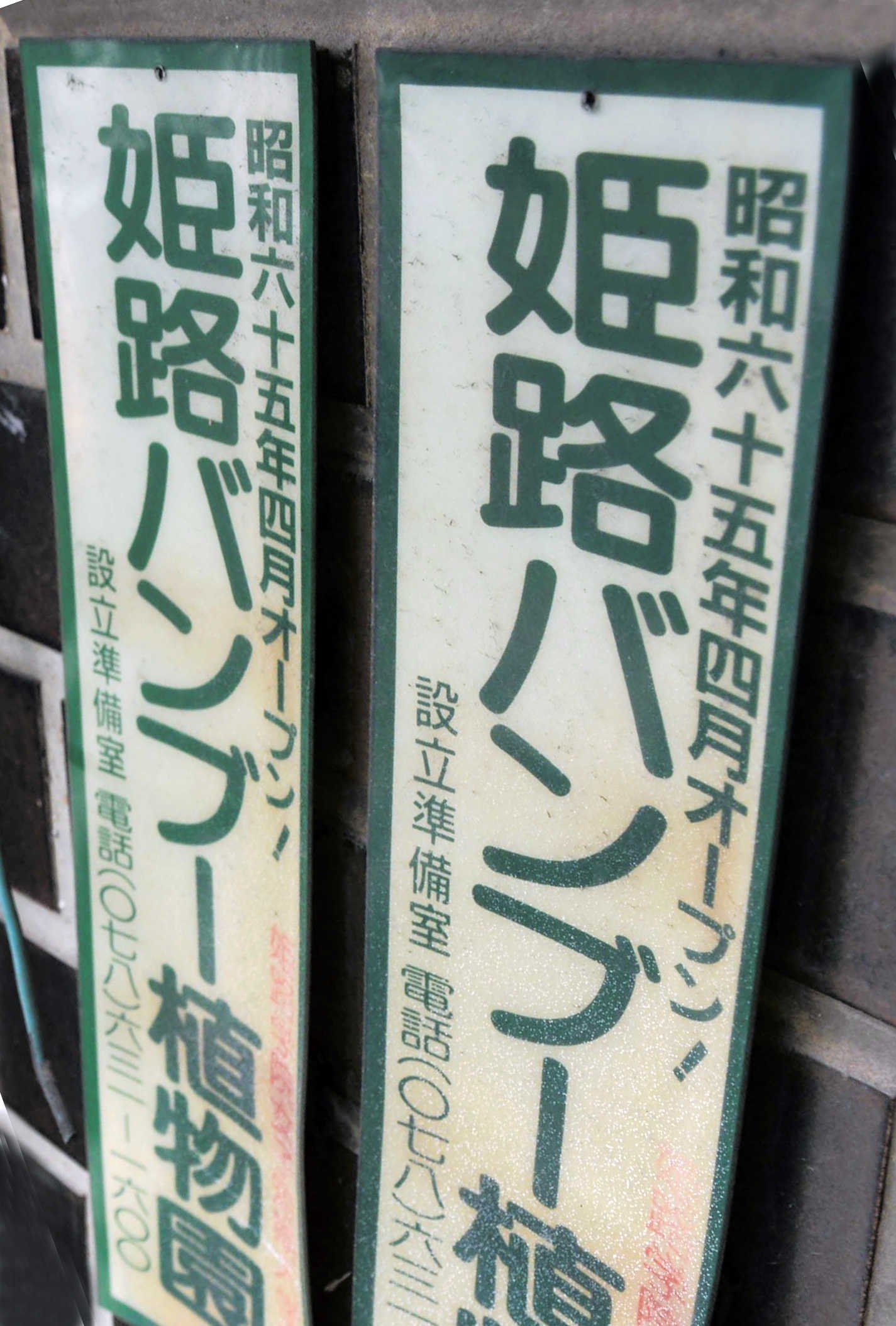 たかが看板 されど看板｜神戸新聞公式「うっとこ兵庫」