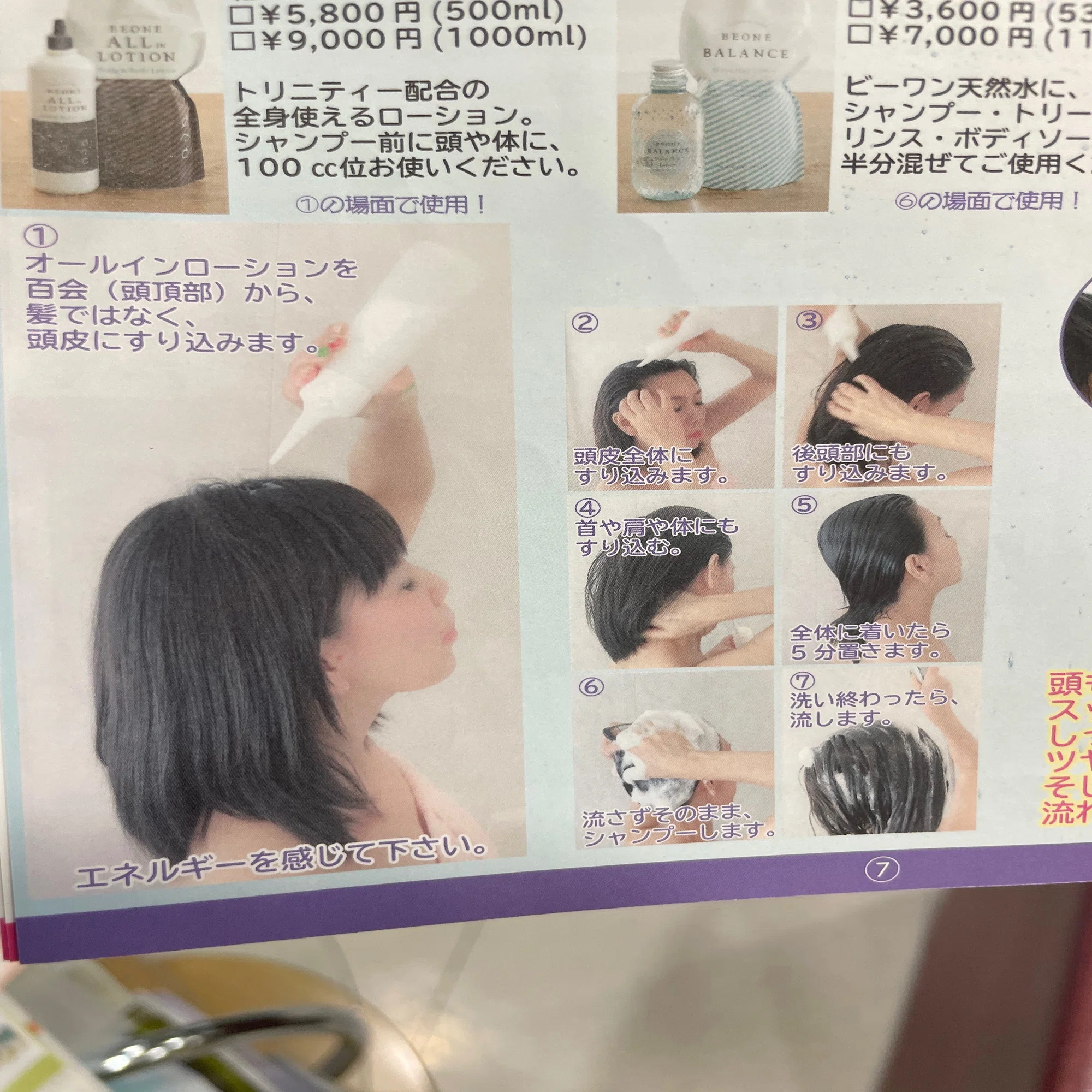 これ1本で全身ケアに！【ビーワンオールインローション】のご紹介 
