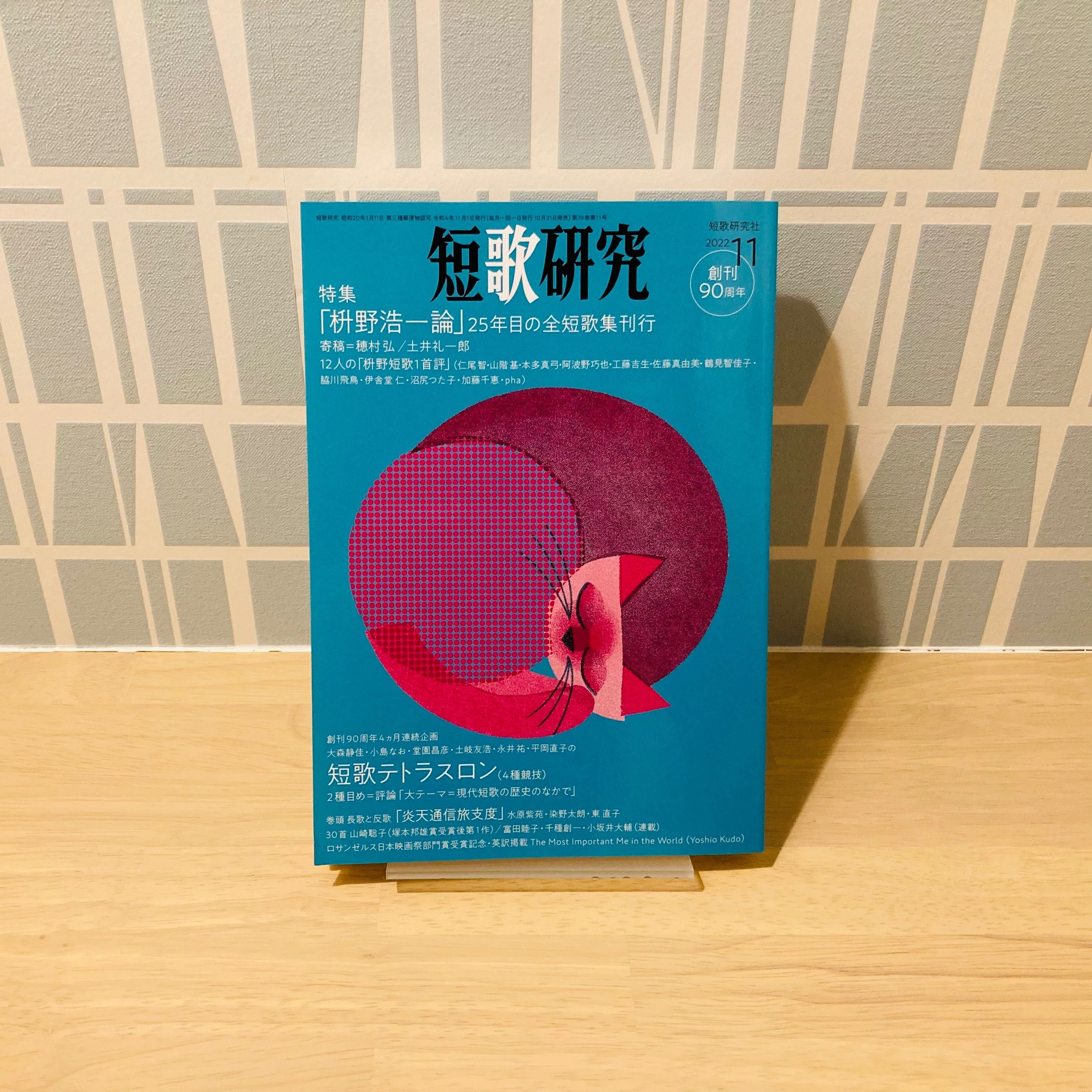 清らかで孤独ないばら道｜【書評】枡野浩一「毎日のように手紙は
