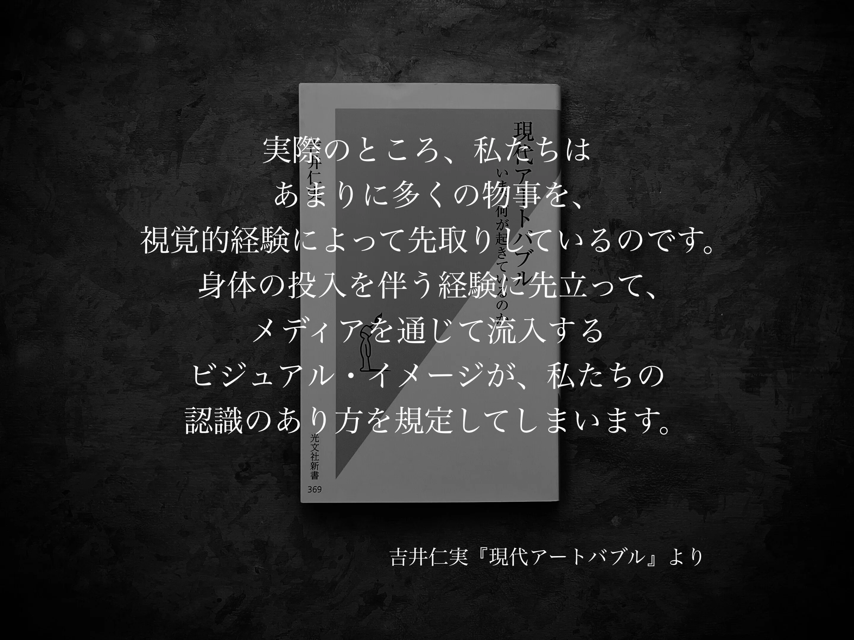 名言集】光文社新書の「#コトバのチカラ」 vol.135｜光文社新書