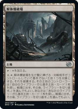【ご確認用】兄弟戦争 foil 解体爆破場a 英語 1枚　MTG MTG：兄弟戦争全カード個人的寸評・土地と合体カード｜E．B