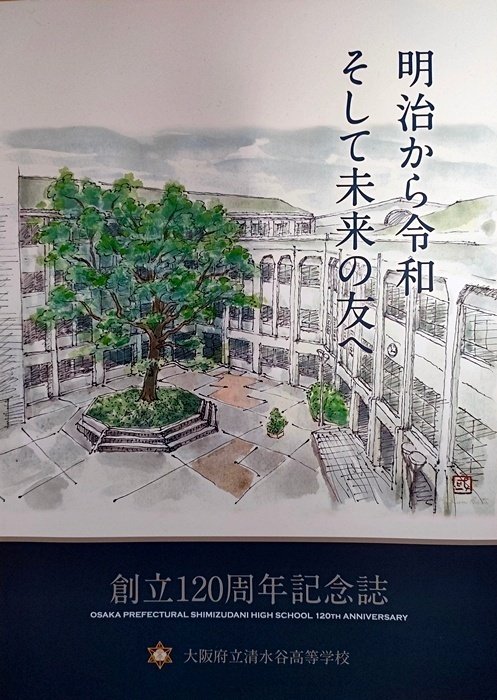 母校創立120周年｜komajin