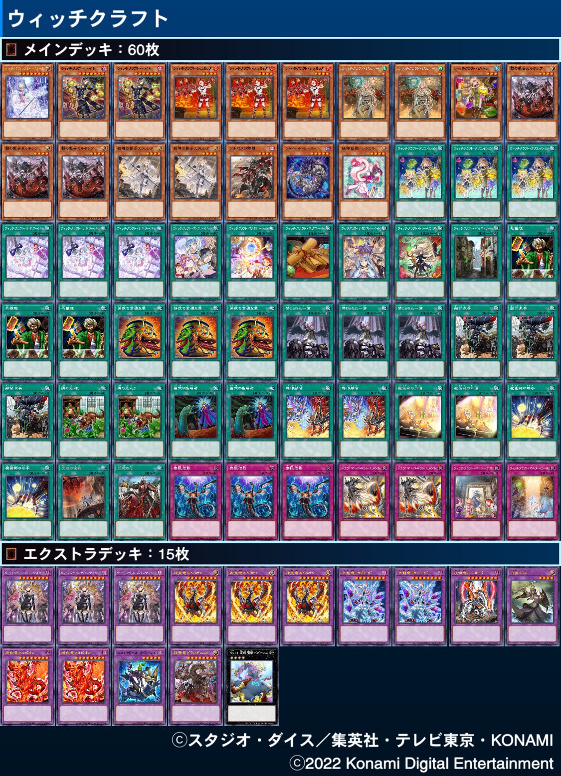 遊戯王】ウィッチクラフト構築論～ウィッチクラフトで環境に抗う～｜や 