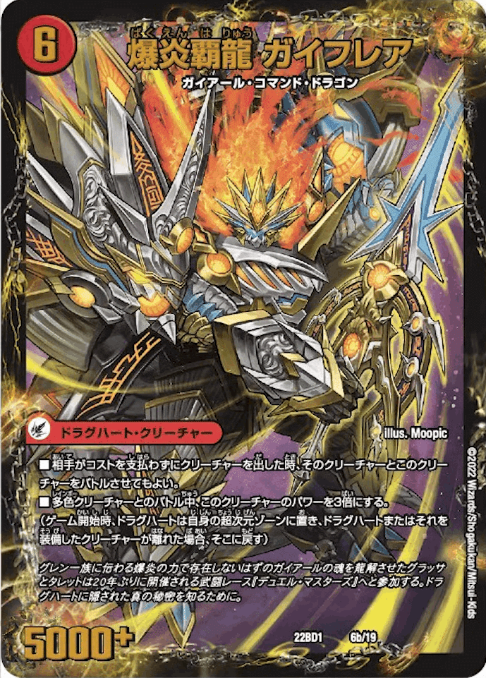 モルトSAGAとそれぞれのドラグハートとの相性考えた｜悪いスライム（S）DMP