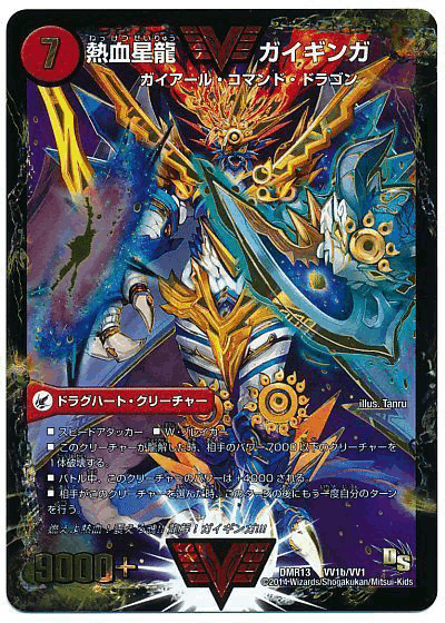 ブレストドラグナー ドラグハートなし （デュエル・マスターズ