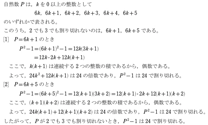2の倍数でも3の倍数でもない数の表し方|htcv20