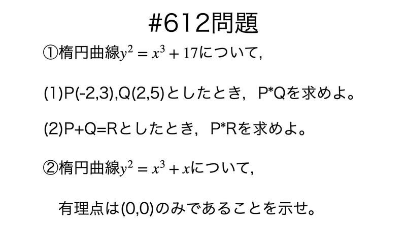 書記が数学やるだけ612 楕円曲線の有理点｜Writer_Rinka