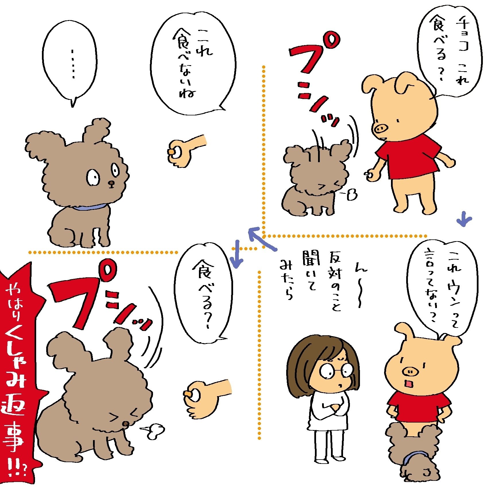 犬いないけど犬自慢 ２ めぐー Me Goo コミックエッセイ イラスト ぼちぼちやっていきます Note