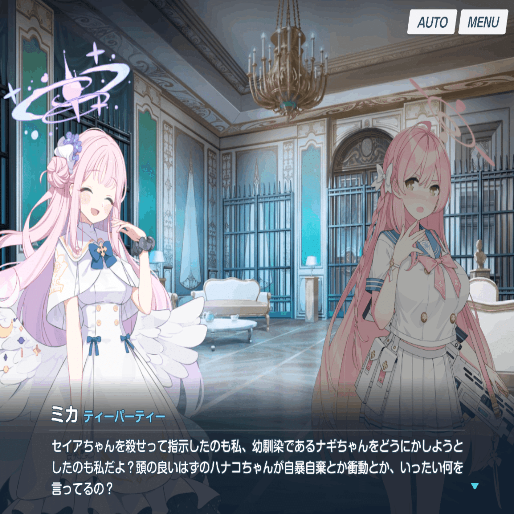 ブルアカ】聖園ミカの《記録》｜九重