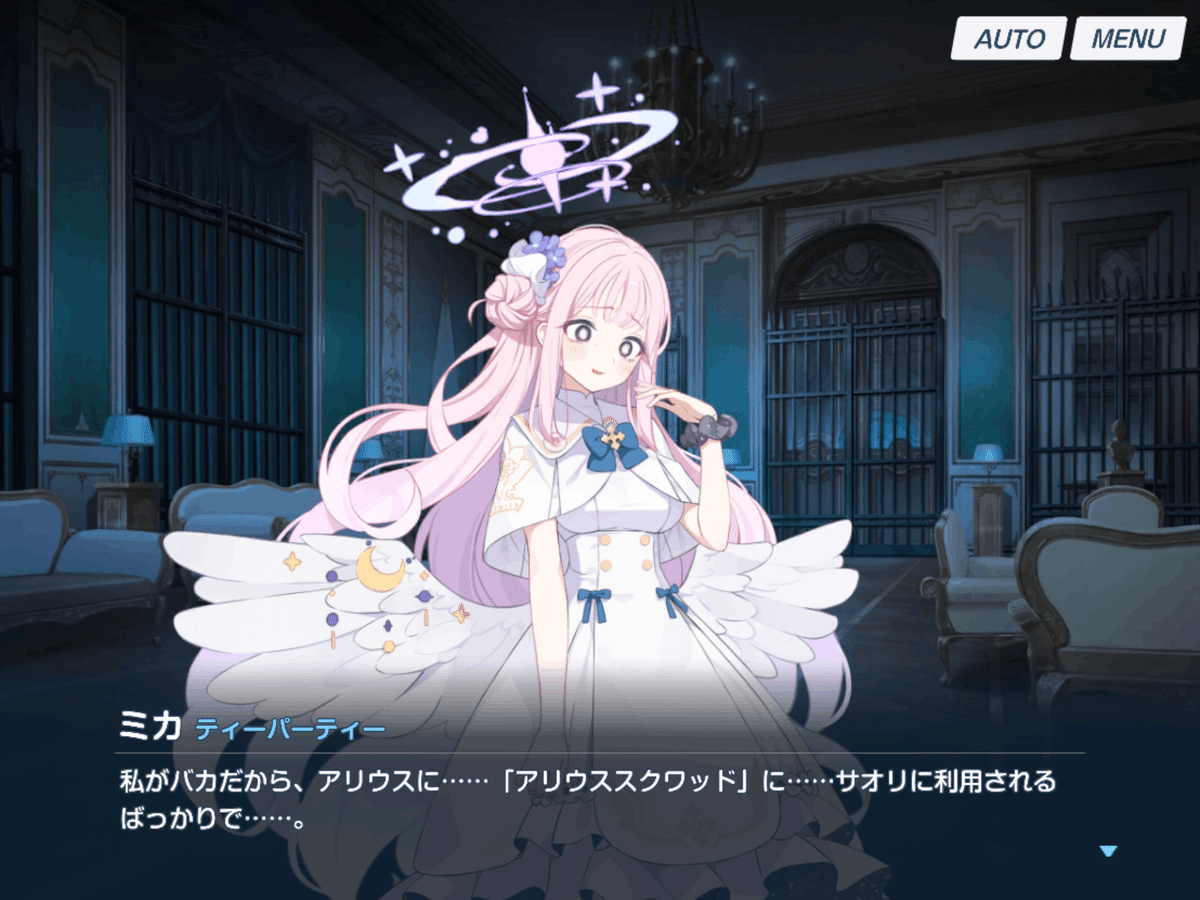 ブルアカ】聖園ミカの《記録》｜九重 