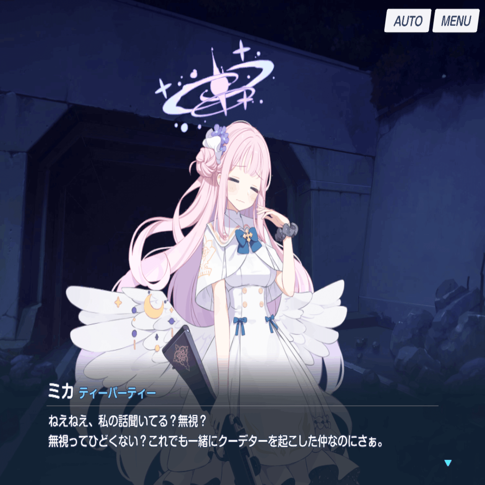 ブルアカ】聖園ミカの《記録》｜九重