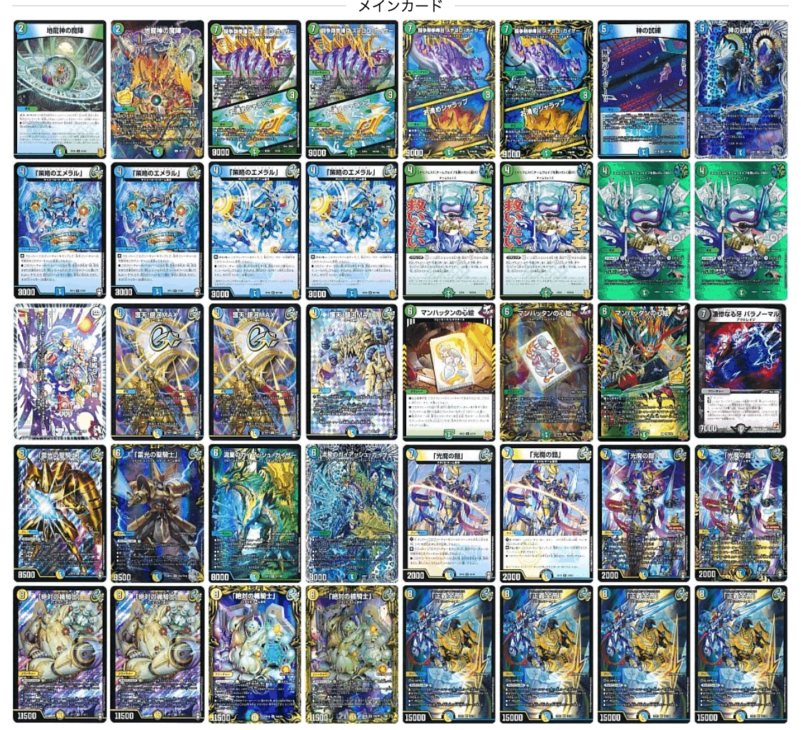 トリーヴァ清永　デッキ トリーヴァ清永 – DM VOLTA