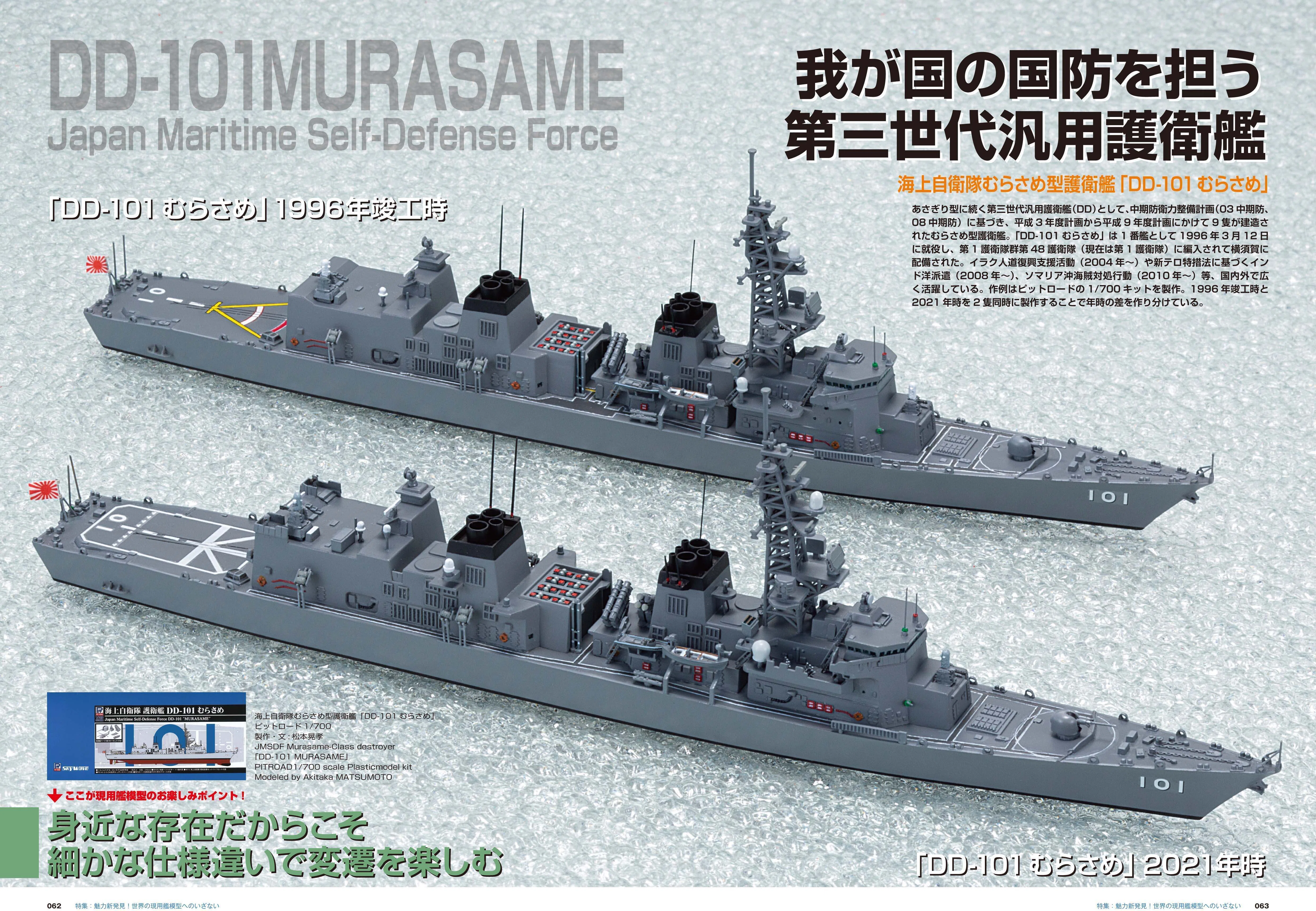 サンプル公開】艦船模型スペシャルNo.86｜モデルアート公式