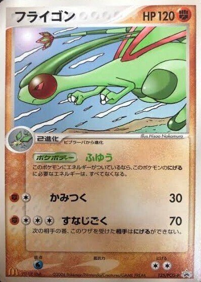 ポケカの歴代フライゴン｜リユルン