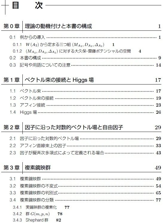 代数、幾何、解析、…の各数学分野に新たな視点を与える――近刊『平坦 ...