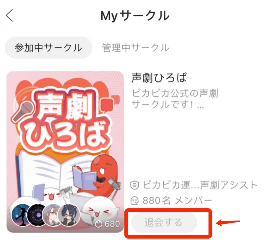 ピカピカのMyサークル画面