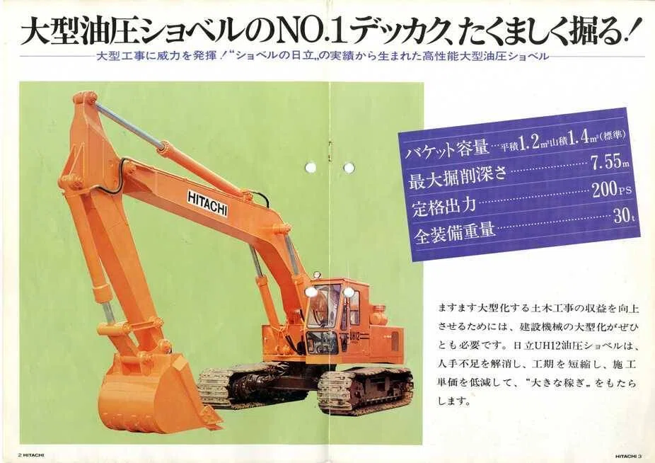 日立建機　カタログ　UHシリーズ　10冊 日立建機 カタログ UHシリーズ 10冊 日立建機 カタログ UHシリーズ 10冊
