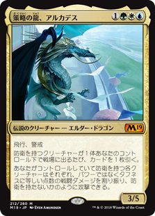 MTG統率者　策略の龍アルカデスデッキ EDH】策略の龍、アルカデス／Arcades, the Strategist【統率者