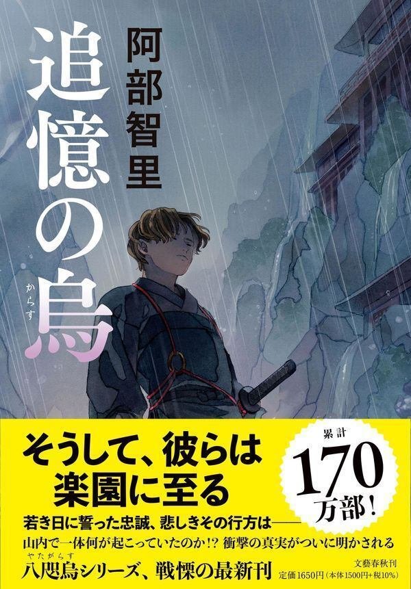 烏ページ　11点まとめ 亡霊の烏 八咫烏シリーズ11 (Kindle版)』｜ネタバレありの感想