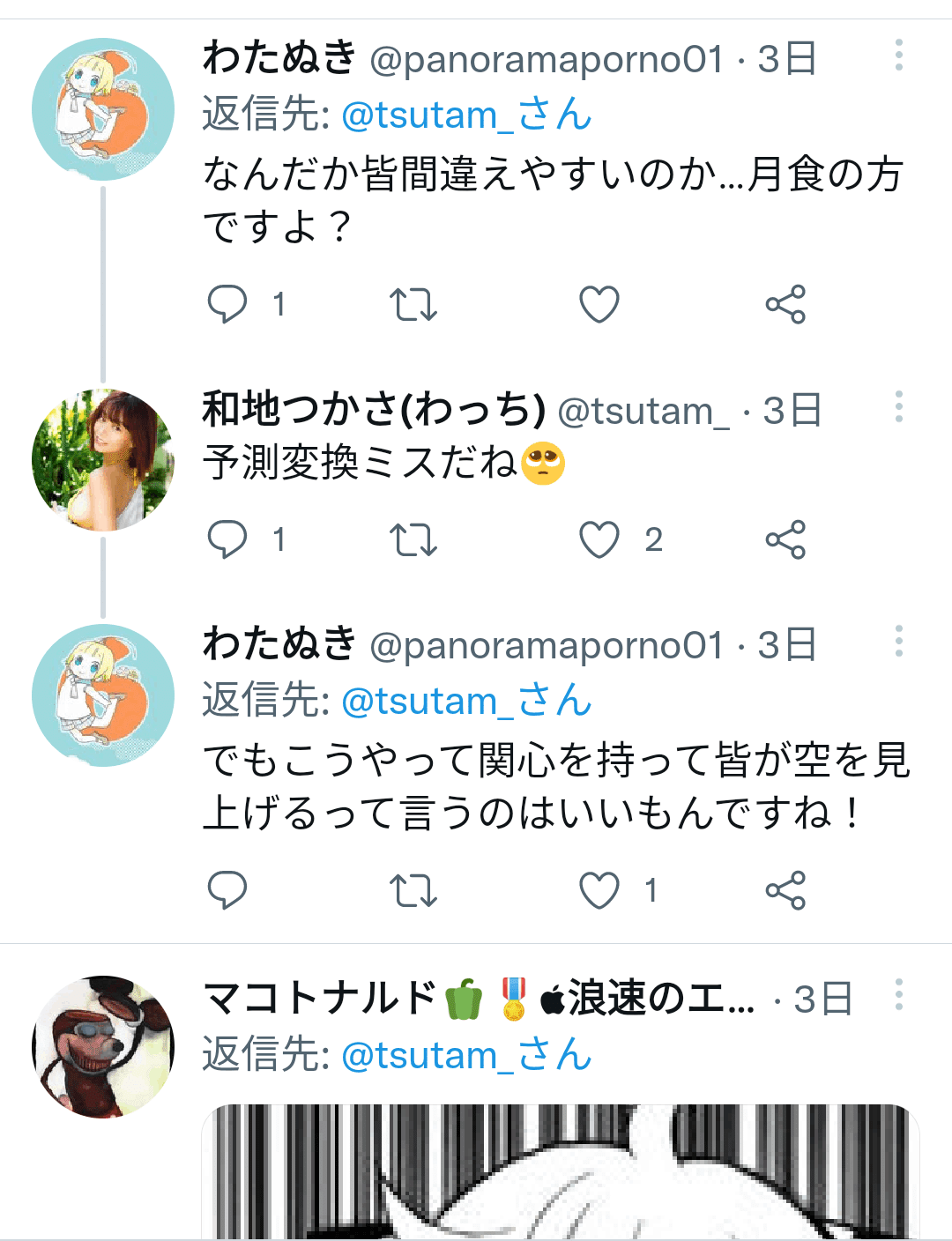 和地つかささんのツイートの 皆既日食 間違いは本当に予測変換によるミスなだけなのか 気になったので ちょっとだけ考えてみた 微苦笑 Yuji Orita 織田祐二 Note 和地つかささんのツイートの 皆既日食 間違いは本当に予測変換によるミスなだけなのか 気になったので ちょっとだけ考えてみた 微苦笑 Yuji Orita 織田祐二 Note