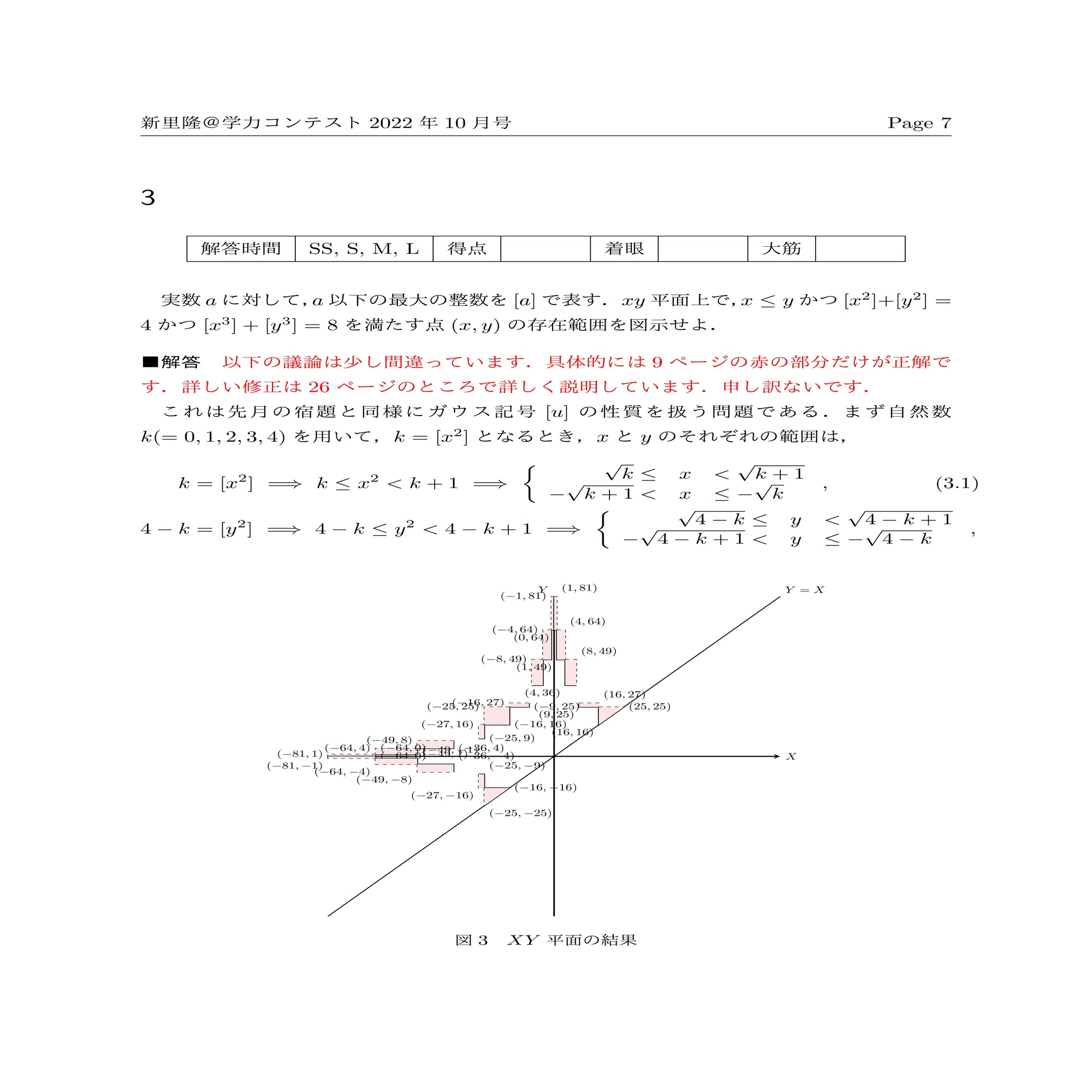 大学への数学の学力コンテストと宿題2022年10月号の解説｜mathaca