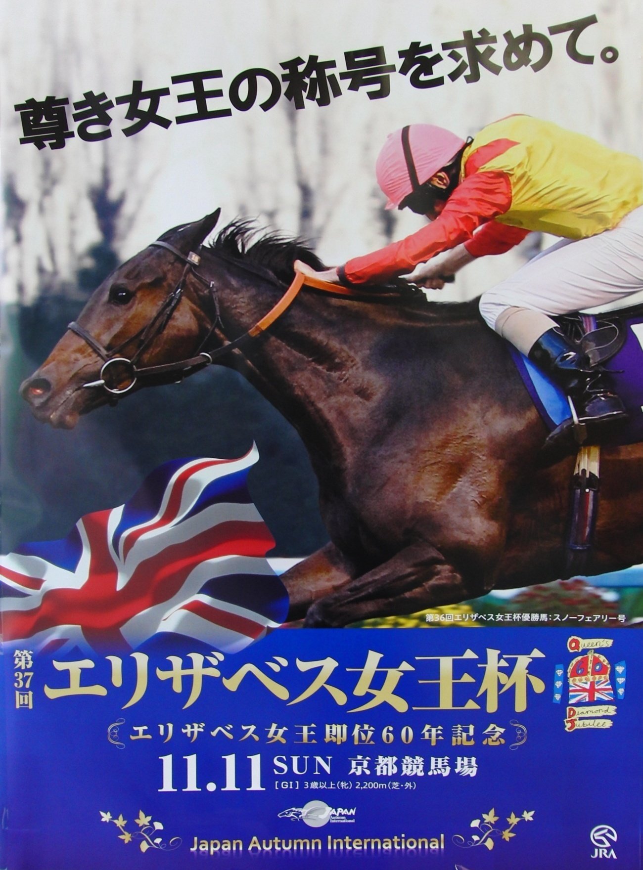 エリザベス女王杯2022サイン攻略5【コマーシャル解読】｜日本サイン競馬会