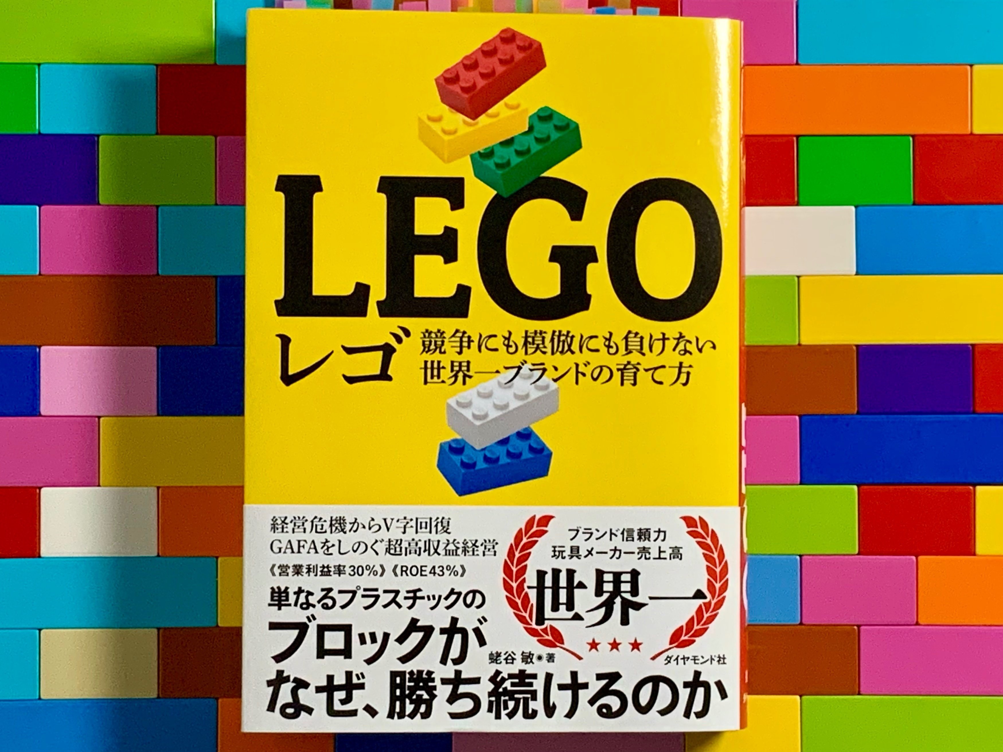 LEGOを読んで思うこと｜Takumi Ikeda