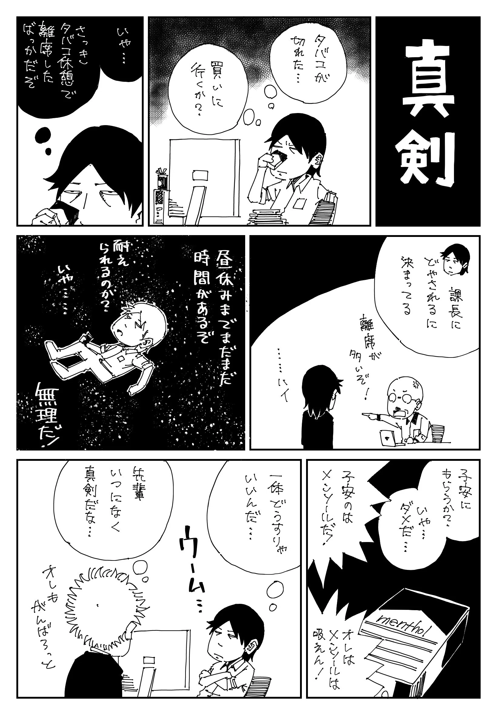 暗澹たる#18 真剣|ikiteru