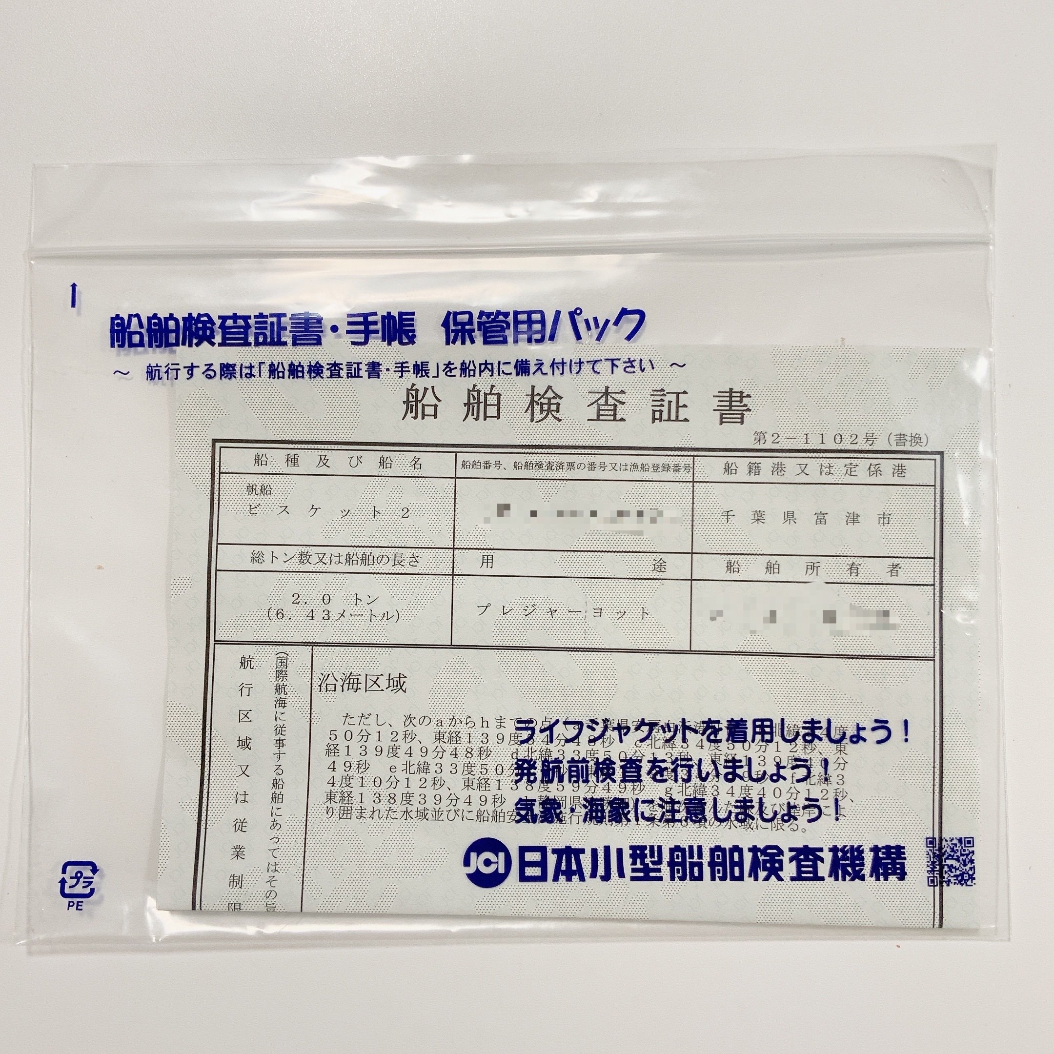 ホームハーバー引越編06】船台の移動と船籍港の変更、そして懸念