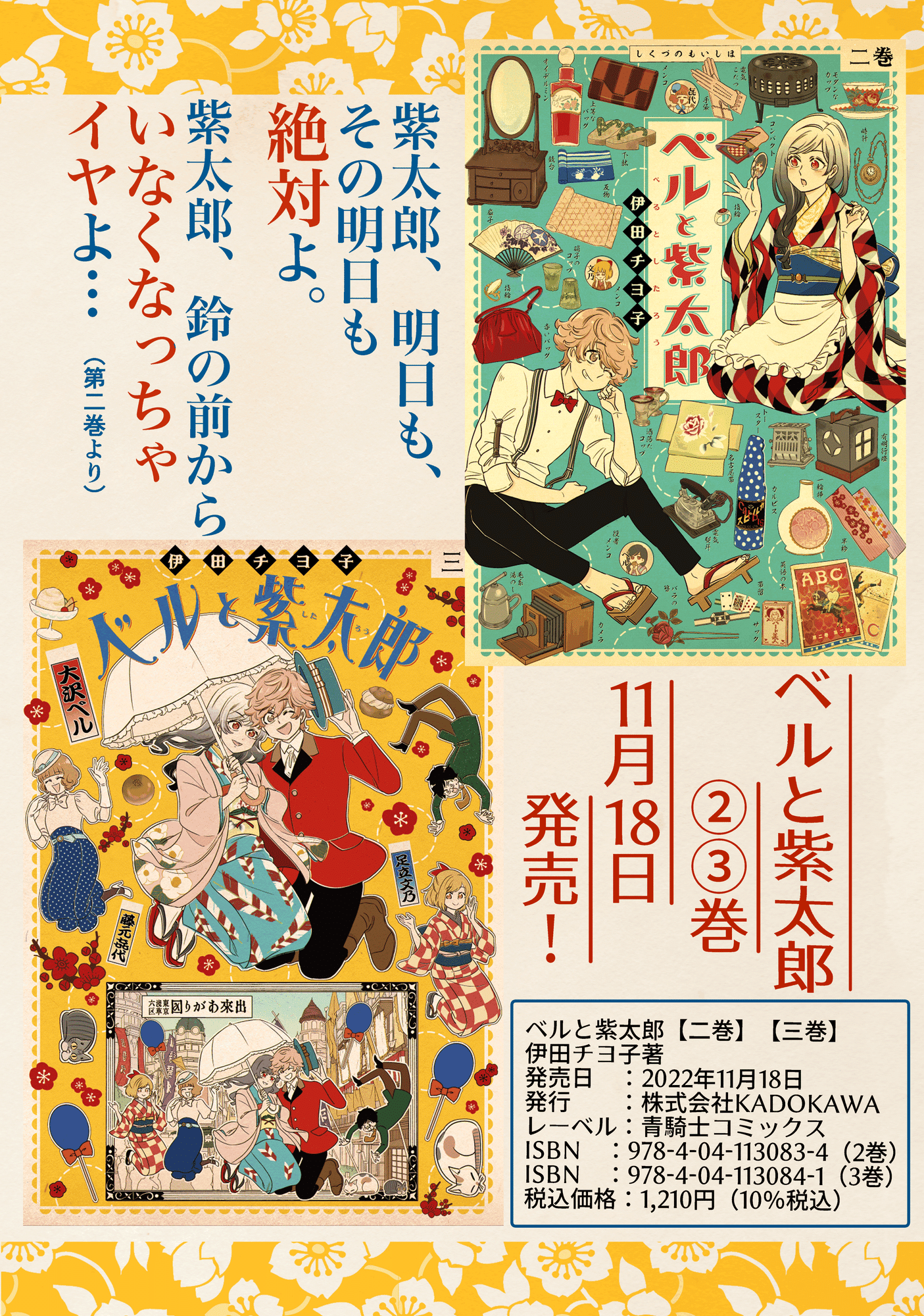 ベルと紫太郎2巻3巻同時発売！｜伊田チヨ子