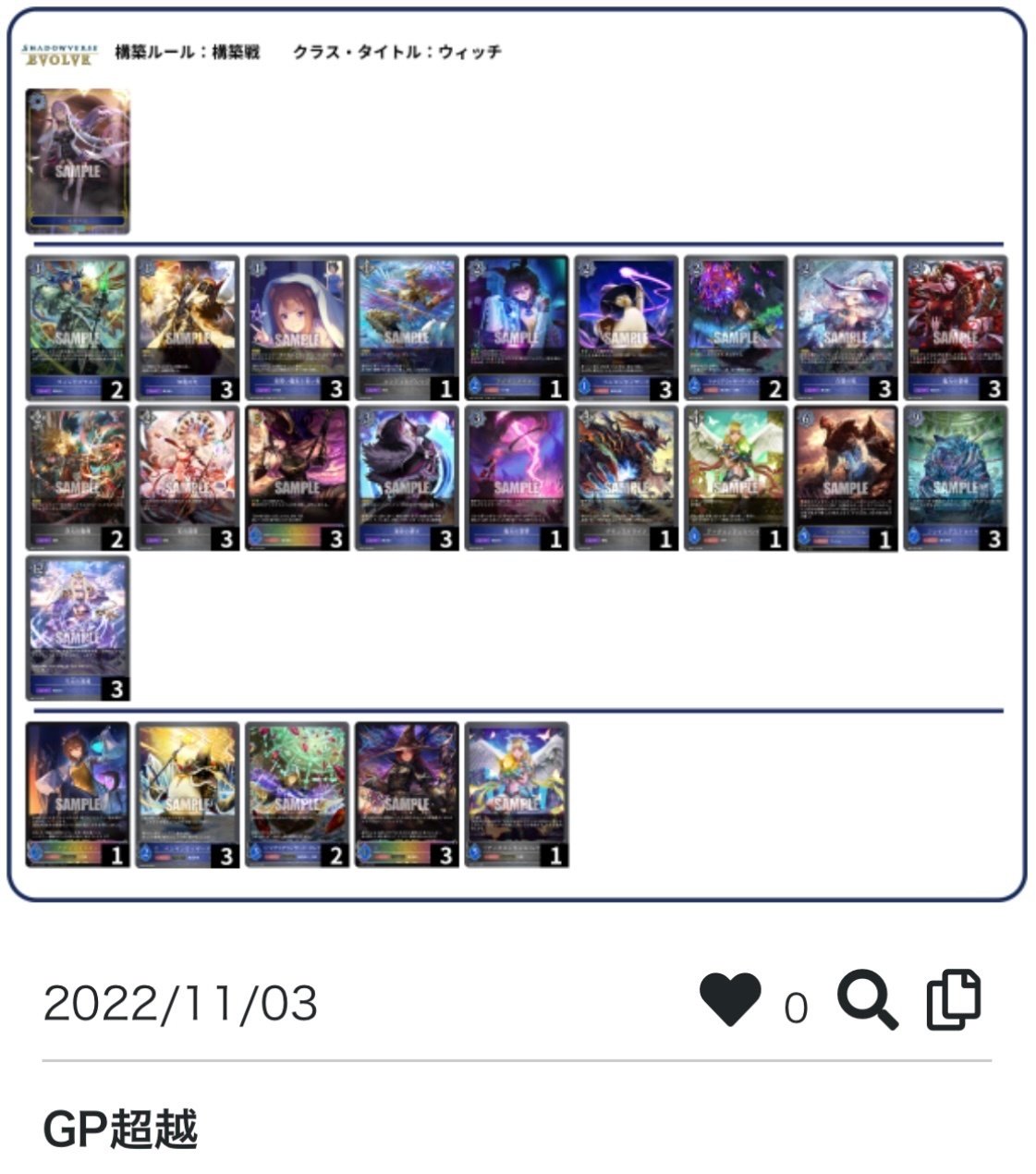 Shadowverse EVOLVE Grand Prix 2022 名古屋で次元を超越した話 Shadowverse EVOLVE Grand Prix 2022 名古屋で次元を超越した話