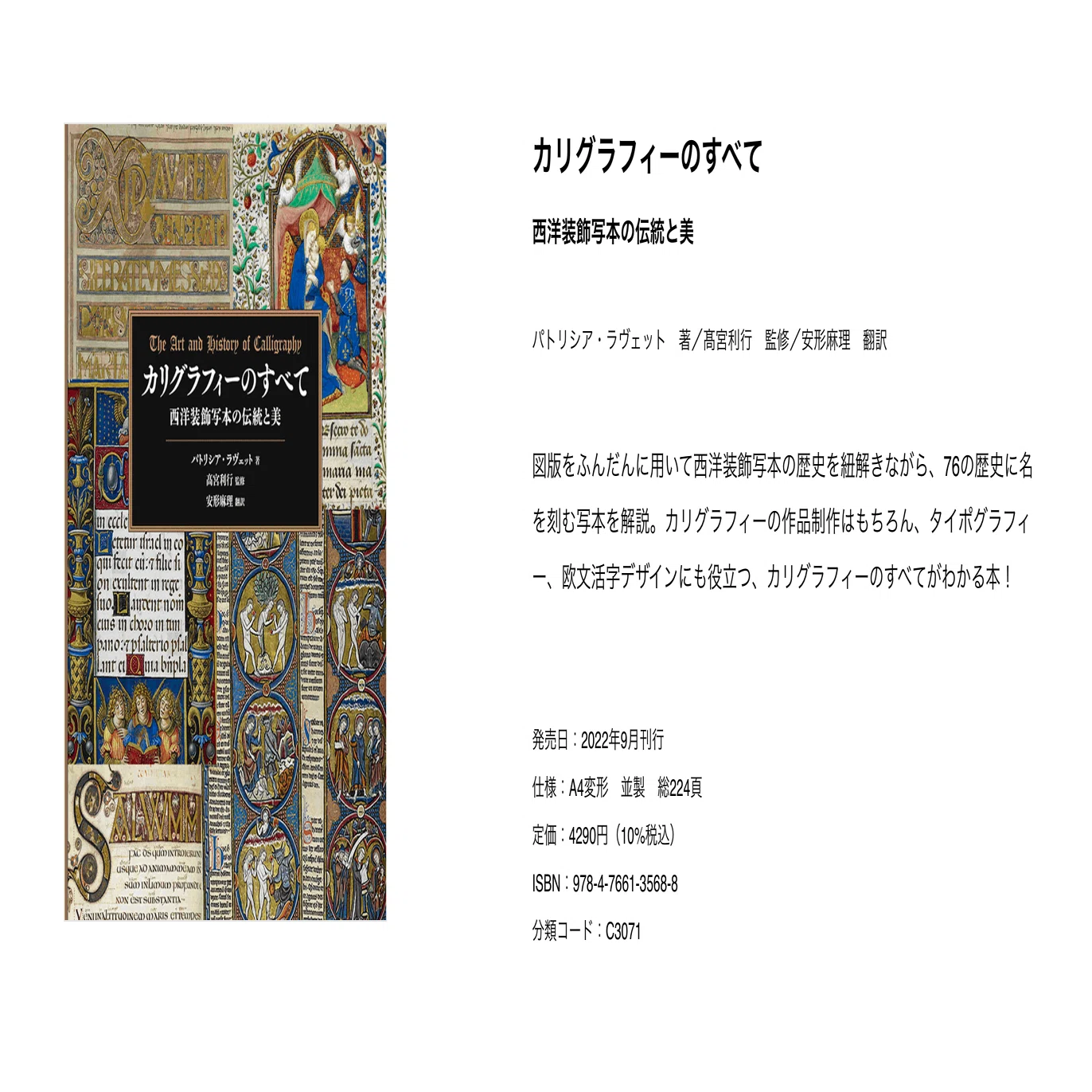 no.105本紹介 カリグラフィーのすべてがわかる|カリグラフィー入門｜は
