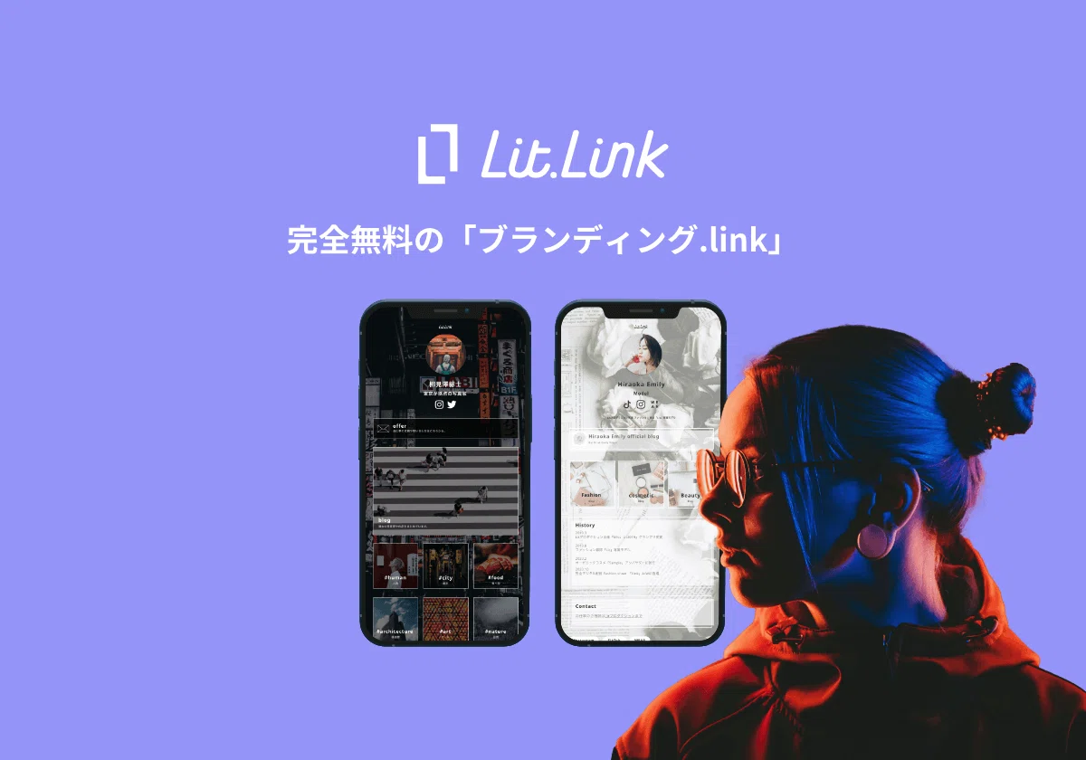 プロフカードが令和版に変わってた。～lit.link―リットリンクでまとめ 