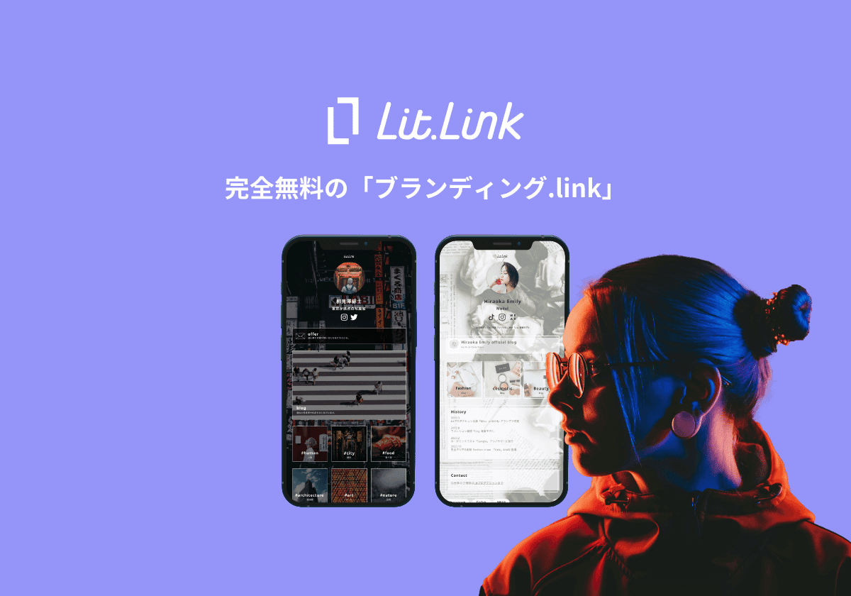 プロフカードが令和版に変わってた。～lit.link―リットリンクで