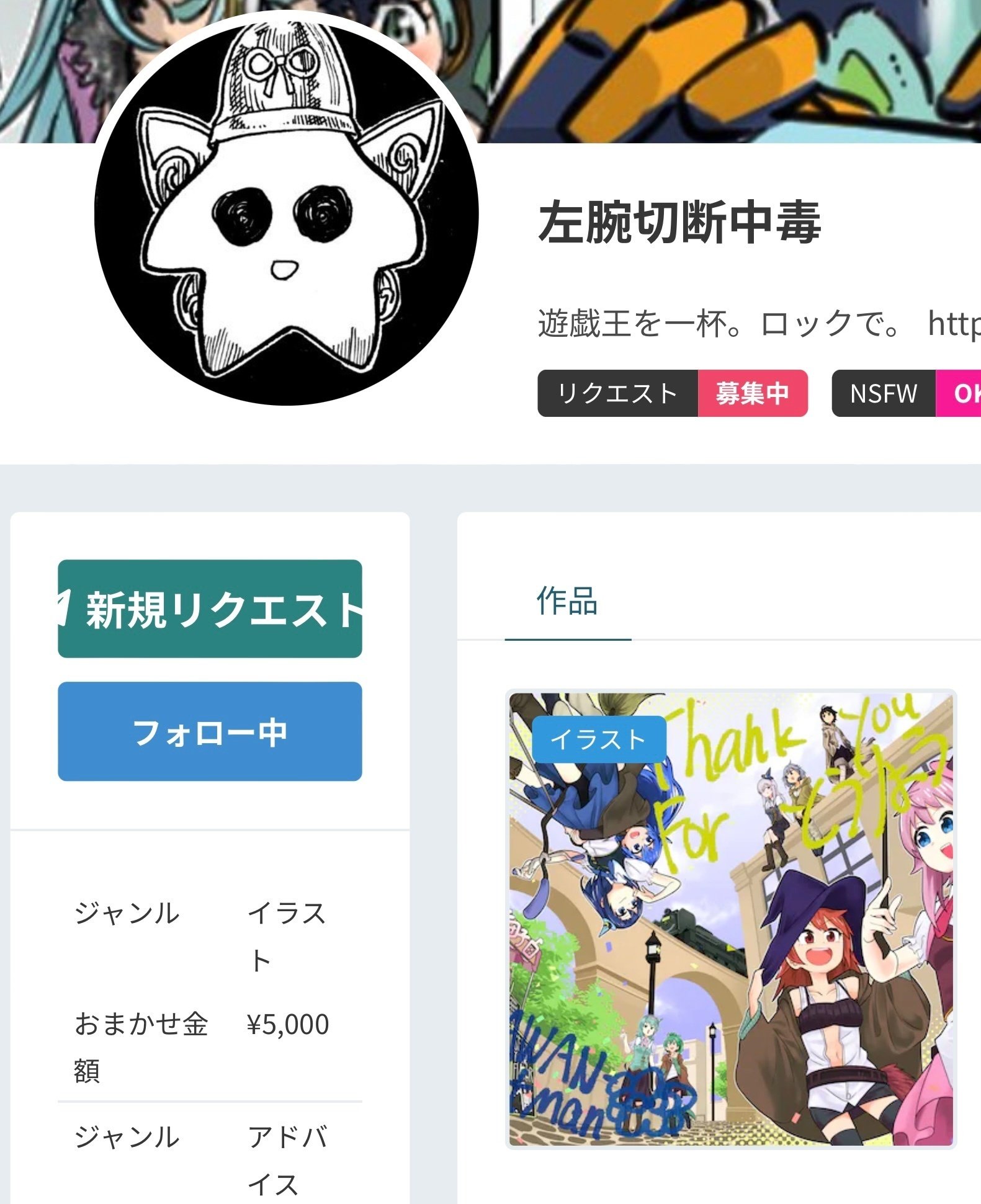 Skebで絵を描いてもらった話｜とうりょう