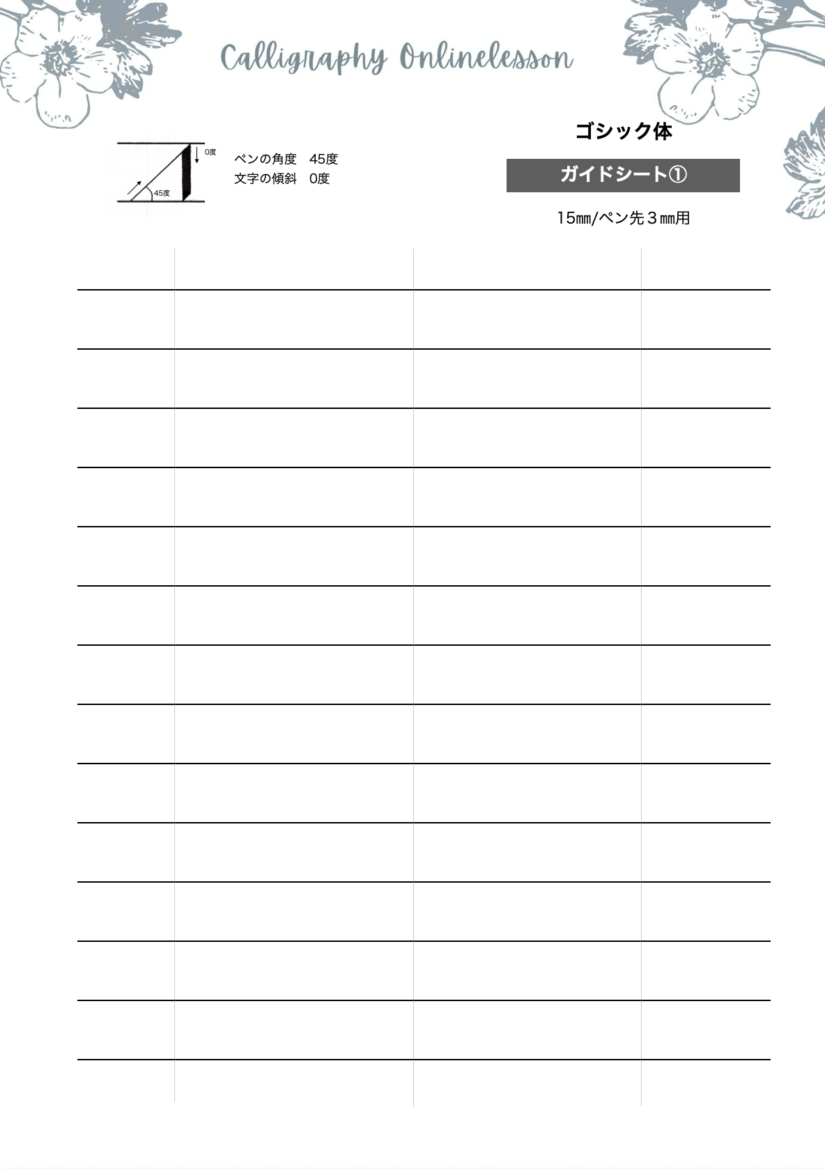 no.106無料テキスト配布 ゴシック体のはじめ方|カリグラフィー入門｜は