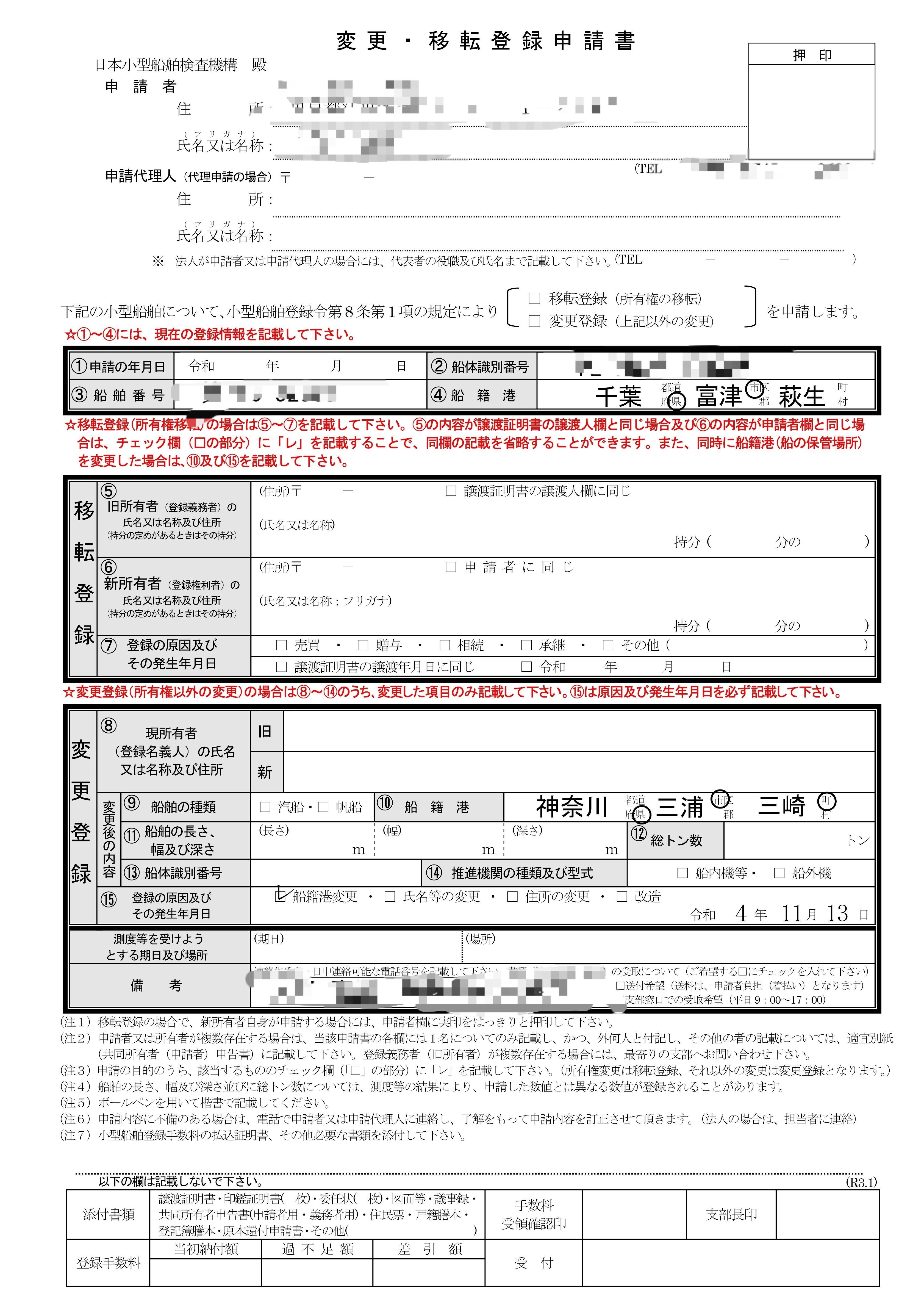 ホームハーバー引越編06】船台の移動と船籍港の変更、そして懸念