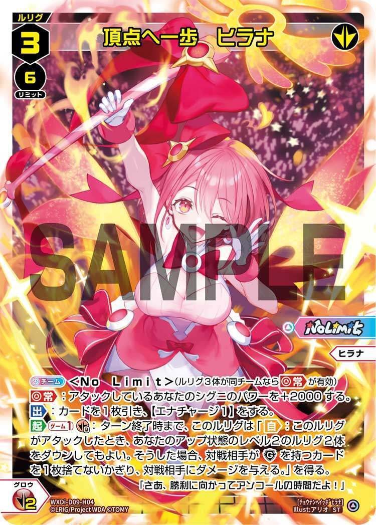 頂点へ一歩 ヒラナ / 《WIXOSS Limited supply set しぐれうい