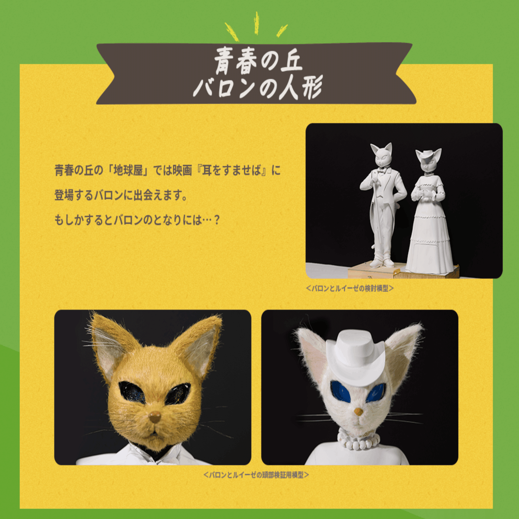 【新品未開封】バロン 猫の恩返し ジブリパーク 耳をすませば 模型 レプリカ 像 ジブリパーク「地球屋」が地球屋すぎた】バロンに会える！青春の丘「耳
