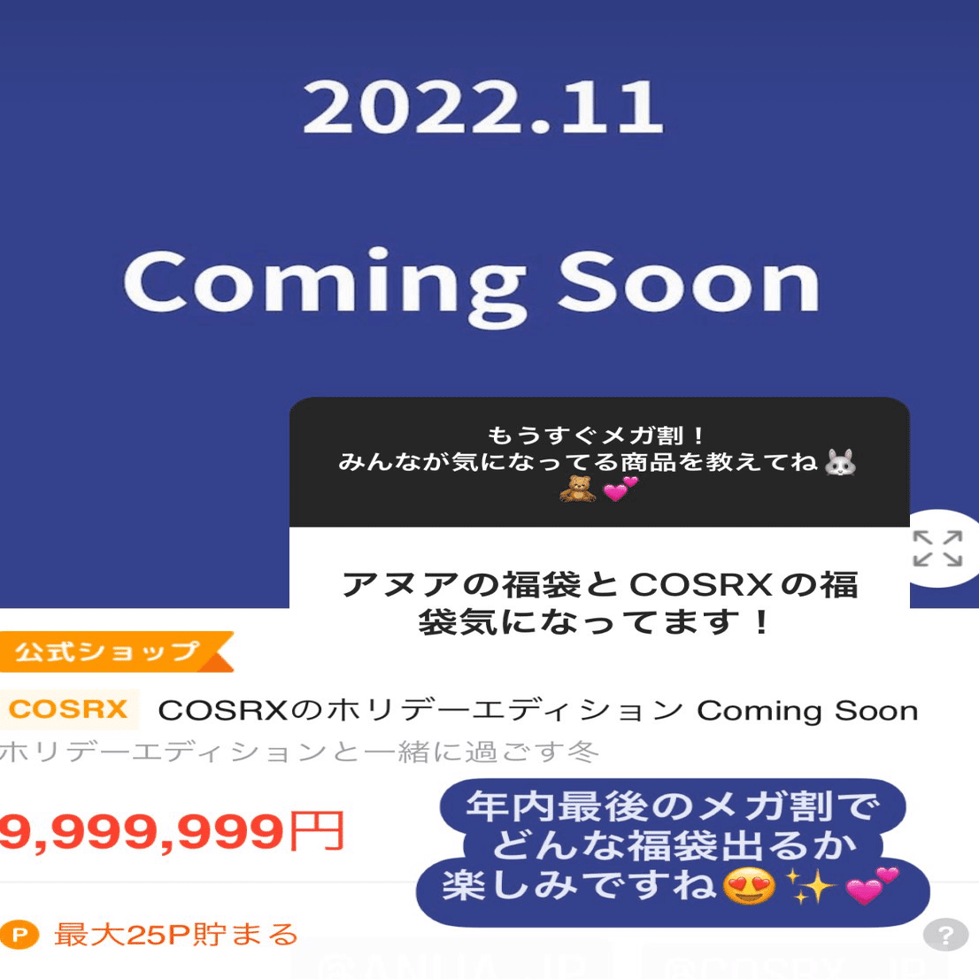 合計48品！みんながメガ割で気になってるアイテム聞いてみた🐰   #メガ