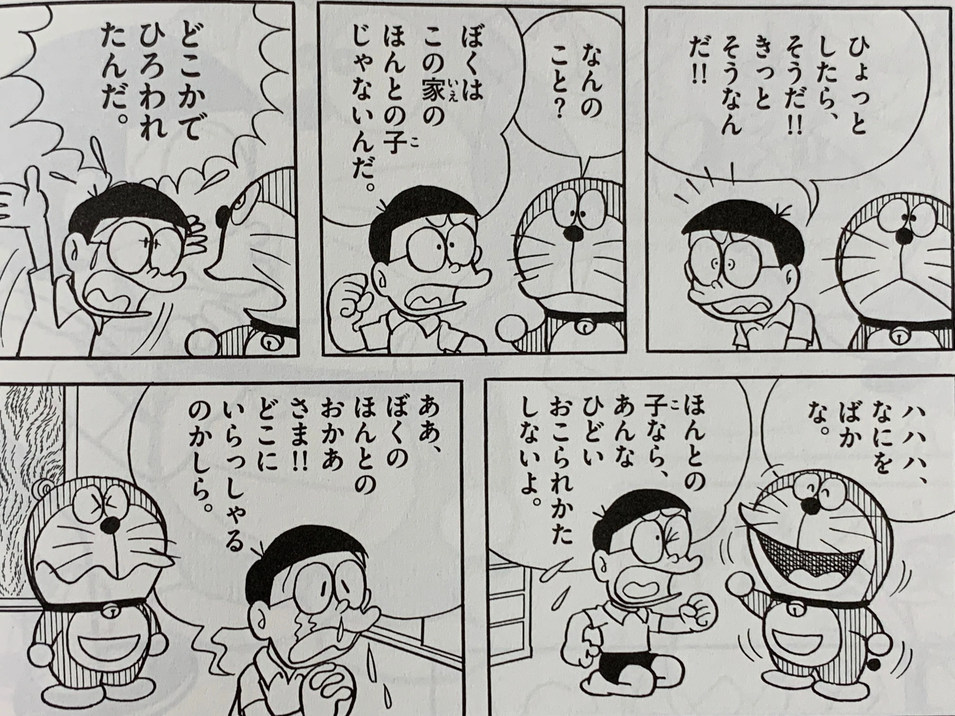 誕生！『ぼくの生まれた日』／のび太、人生の岐路エピソード1｜藤子F