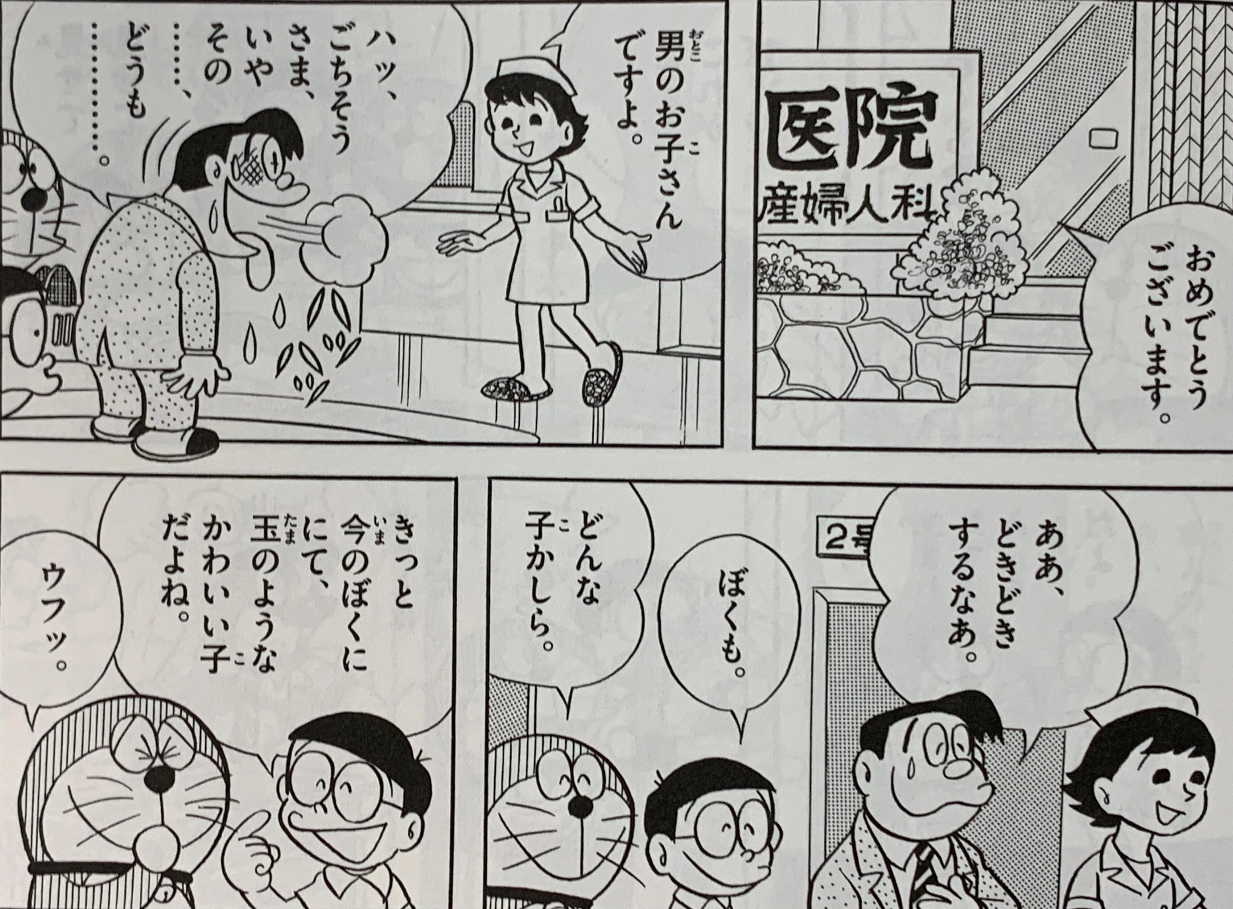 誕生！『ぼくの生まれた日』／のび太、人生の岐路エピソード1｜藤子F