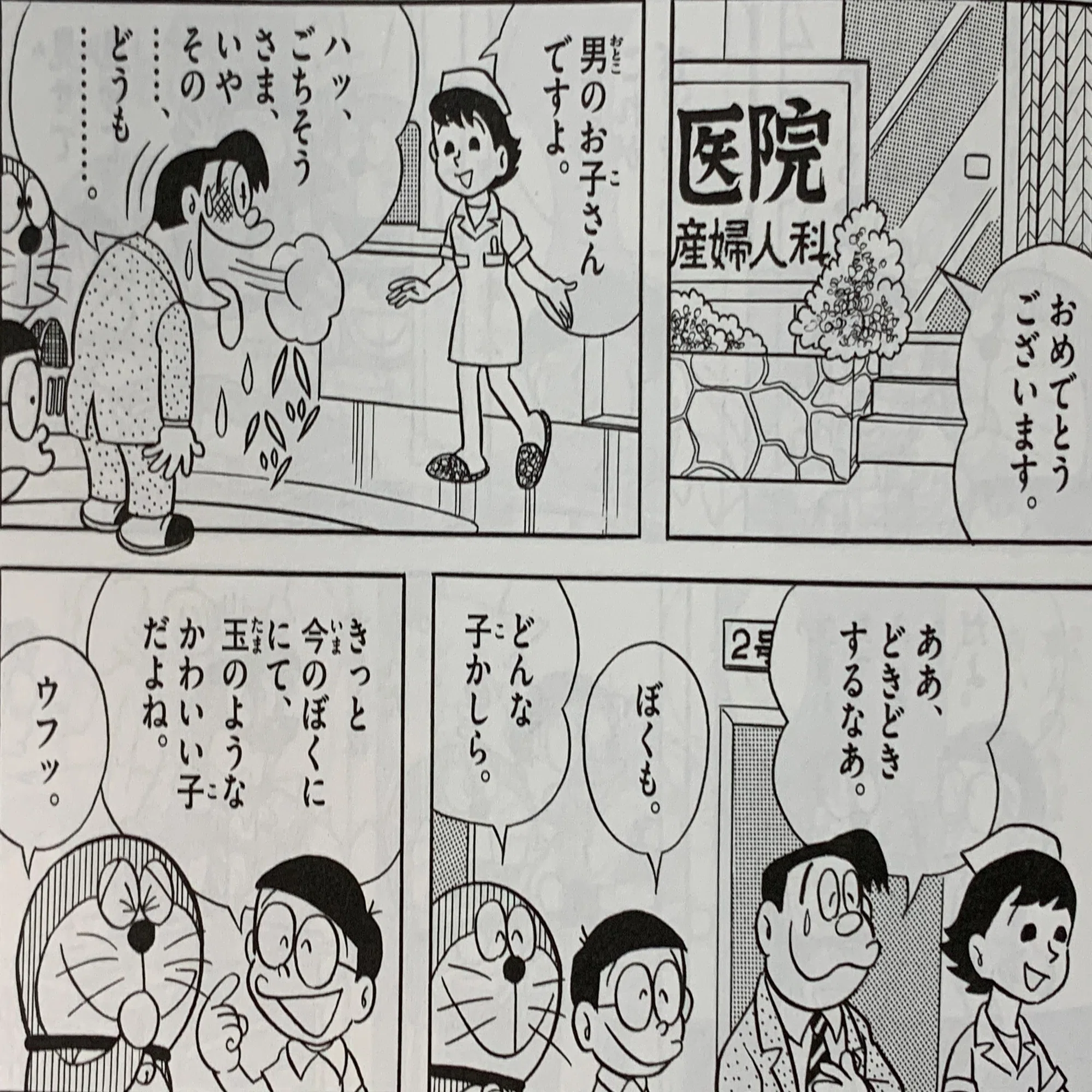 誕生 ぼくの生まれた日 のび太 人生の岐路エピソード１ 藤子ｆノート Note